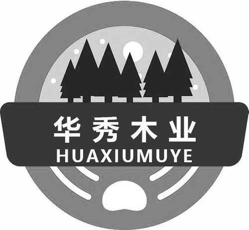 華晟木業商標注冊查詢 商標進度查詢 商標注冊成功率查詢 路標網